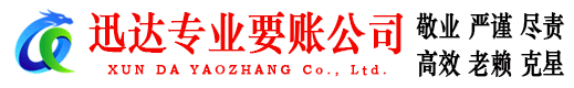 涡阳迅达追债公司